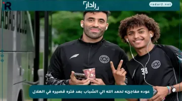 عودة مفاجئة لحمد الله إلى الشباب بعد فترة قصيرة في الهلال